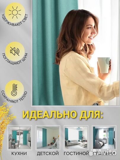 Готовые шторы