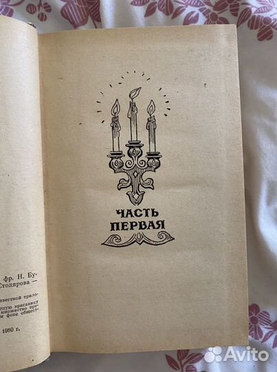 «Графиня Де Монсоро» А. Дюма