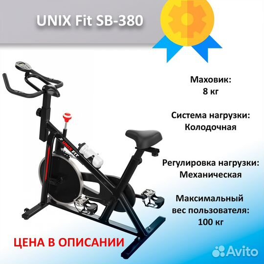 Велотренажер, спин-байк новый 65.85.36