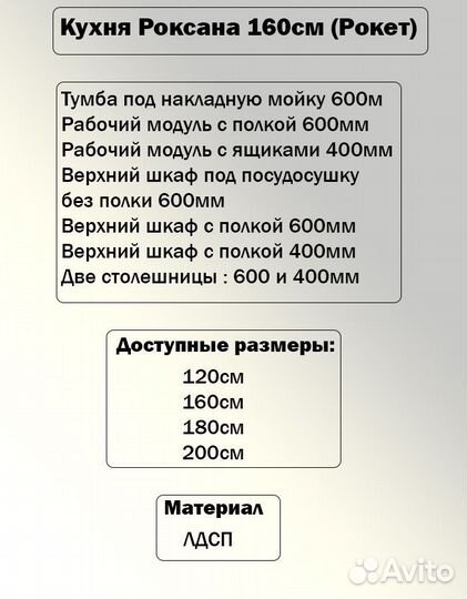 Кухня 1.6м Роксана