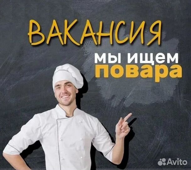 Повар универсал
