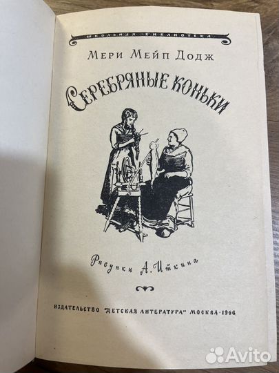 Серебряные коньки