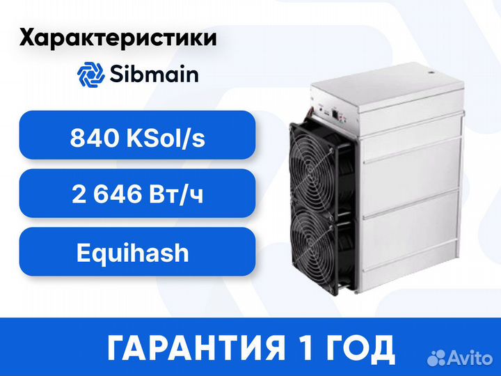 Asic Antminer Z15 Pro 840 KSol/s Гарантия