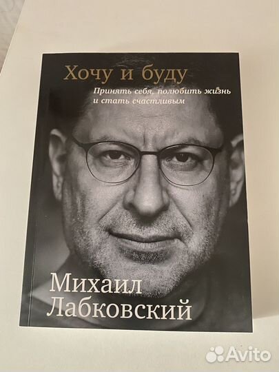 Книга «Хочу и буду» с автографом