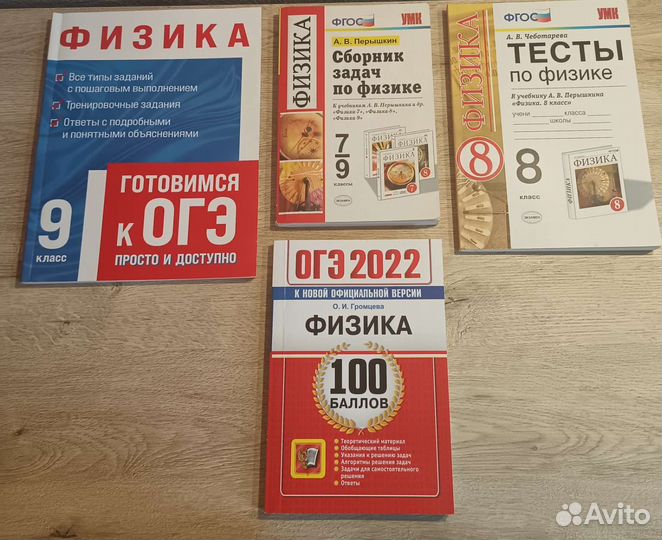 Огэ физика. Учебники для подготовки