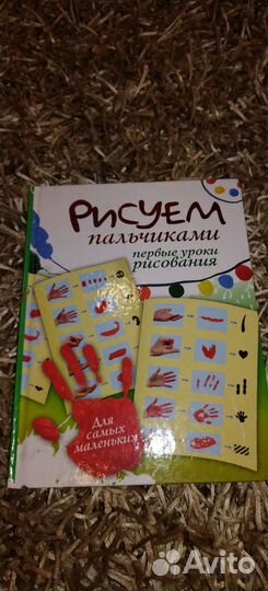 Книга Рисуем пальчиками первые уроки