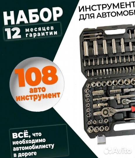 Набор инструментов sato 108 предмет (sato VIP, SAT