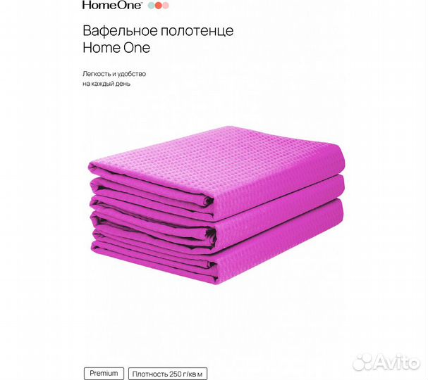 Комплектполотенецвафельныхhomeone80х150(3шт),фукси