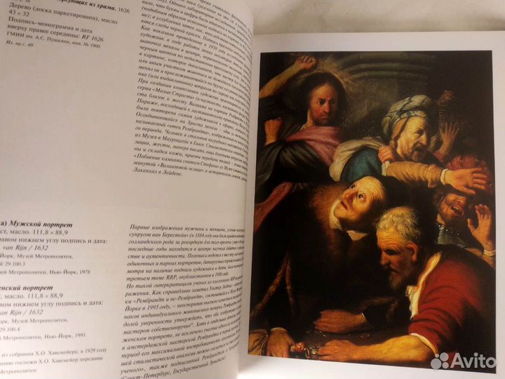 Книга Рембрант