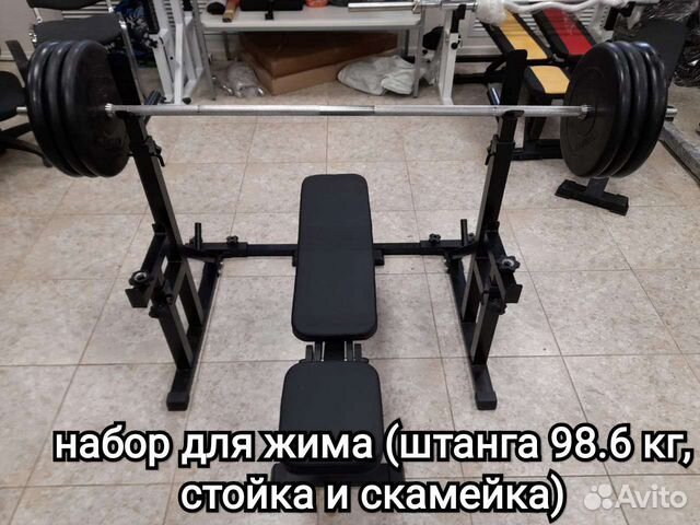 Скамья для жима, штанга 98.6кг, стойка