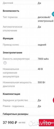 Электросамокат для взрослых бу