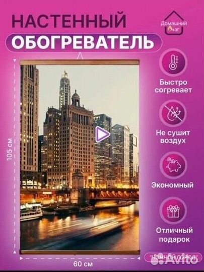 Обогреватель электрический настенный