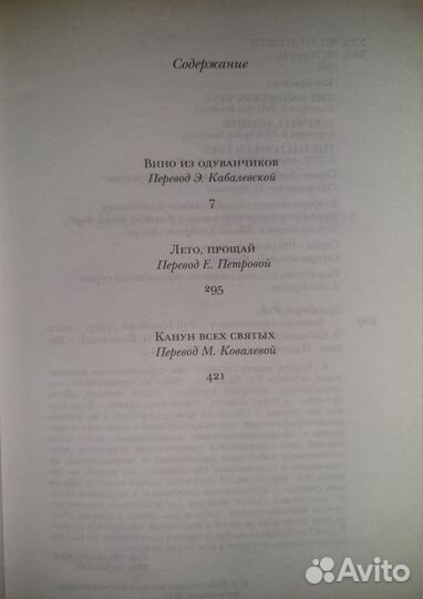 Вино из одуванчиков, Р. Брэдбери