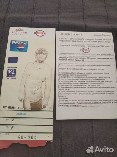 Мумий Тролль билеты