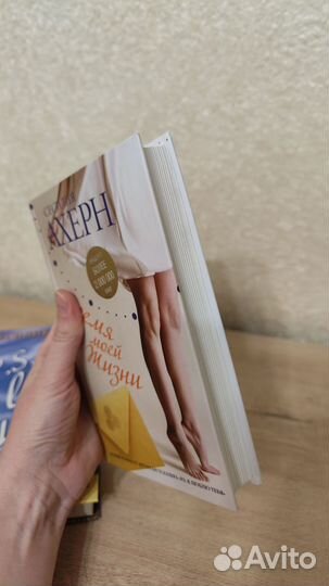Сесилия Ахерн. 3 книги