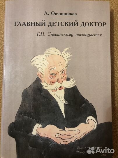 Главный детский доктор