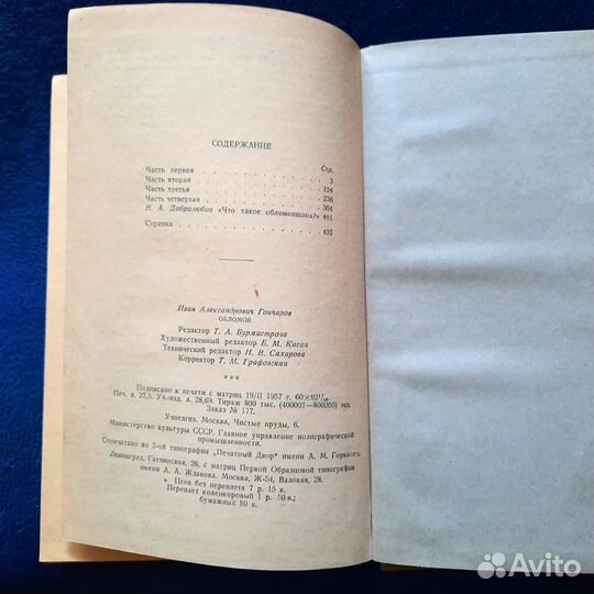 Гончаров. Обломов 1957. Чехов изб. произ.1954