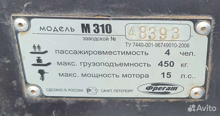 Лодка пвх Фрегат 310