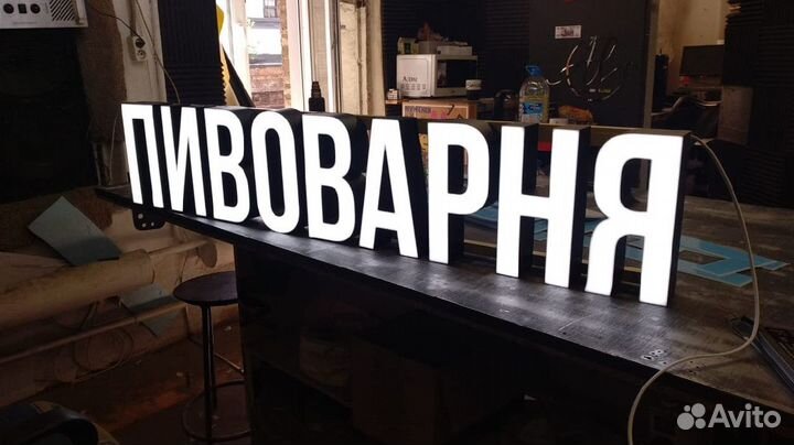 Объемные буквы под ключ / Световая реклама