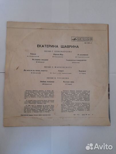 Екатерина Шаврина редкая виниловая пластинка
