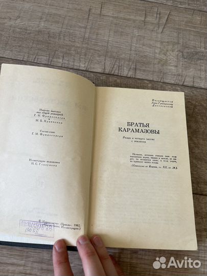 Книга Братья Карамазовы, Ф.М. Достоевский