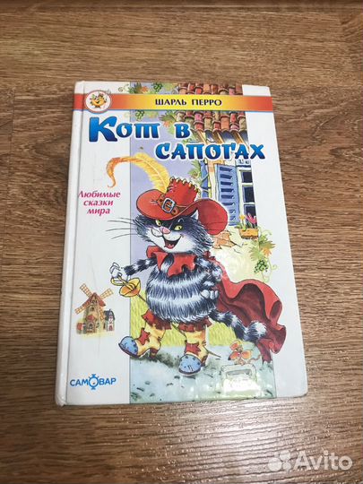 Книга «Кот в сапогах»