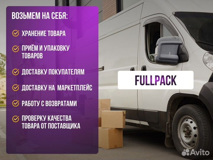 Фулфилмент wildberries ozon