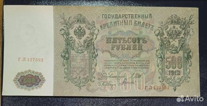 500рублей 1912 год (супер)