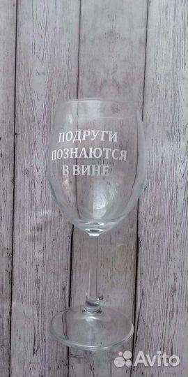 Бокалы для вина