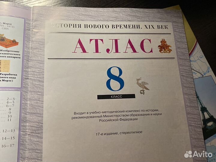 Атлас и контурная карта по истории 8 класс