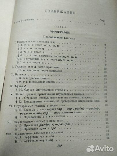 Русский язык СССР