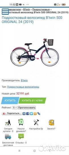 Велосипед подростковый B'twin 500 original 24