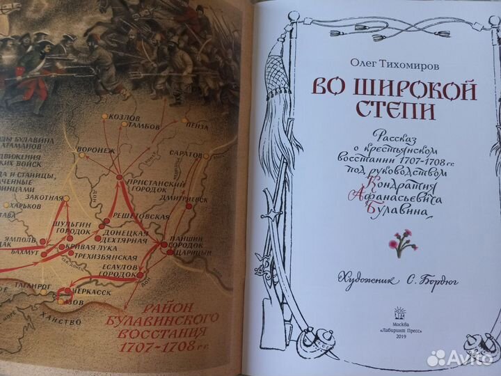 Детская книга Во широкой степи