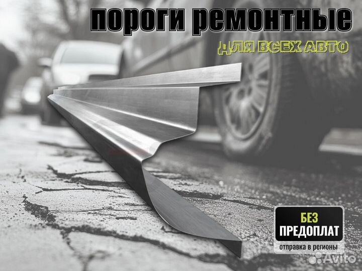 Пороги ремонтные Chevrolet Viva 1