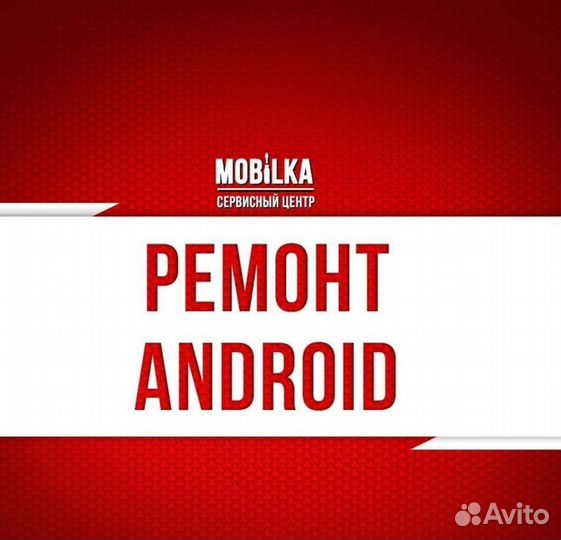 Ремонт телефонов Новиков Сад