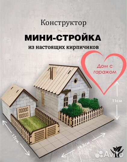 Конструктор из кирпичиков. Лучший подарок