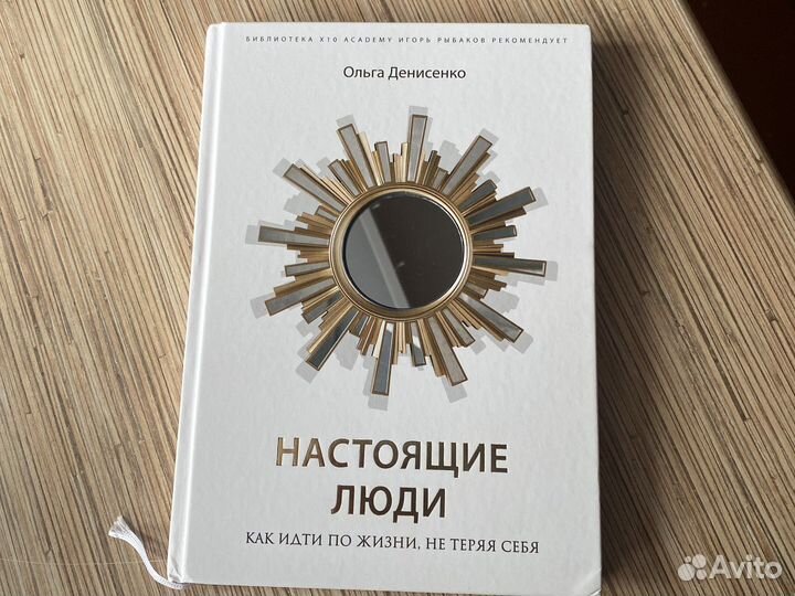 Настоящие люди книга