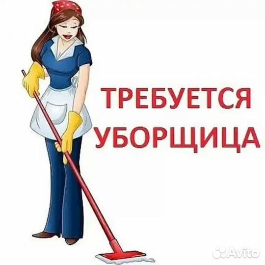 Уборщица на склад