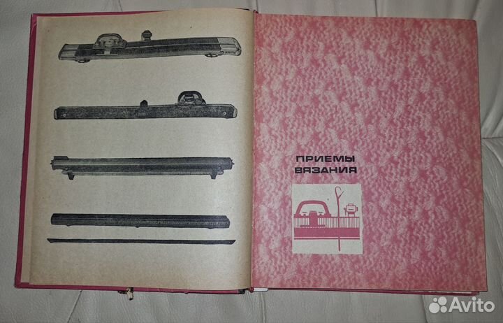 Антикварная книга Вяжите на машинках. 1972 г