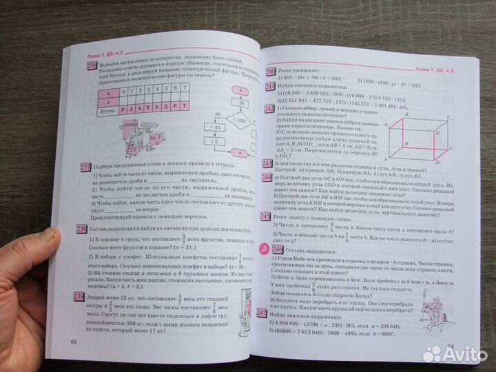 Дорофеев Математика 5 класс Учебник.Ч.1.2024 г