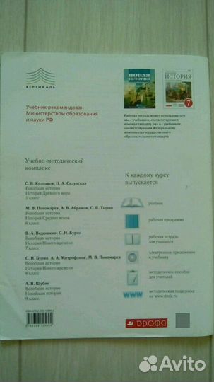 Всеобщая история 7 класс