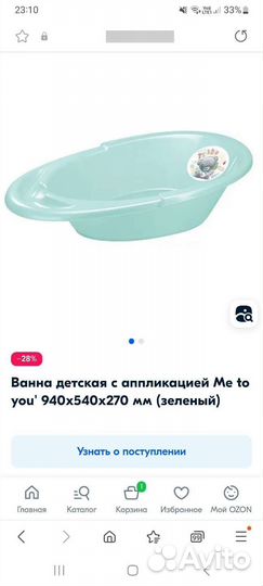 Ванночка для купания