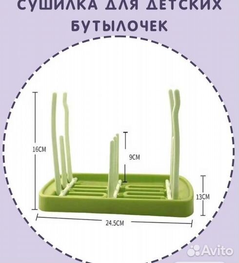 Сушилка для детских бутылочек
