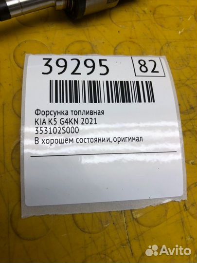 Форсунка топливная Kia K5 G4KN 2021