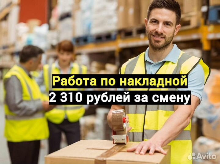 Грузчик / Разнорабочий на склад. Оплата ежедневно