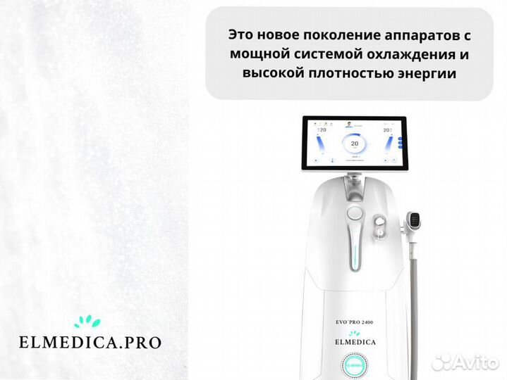 Диодный лазер ElMedica Evo’Pro, мощный аппарат