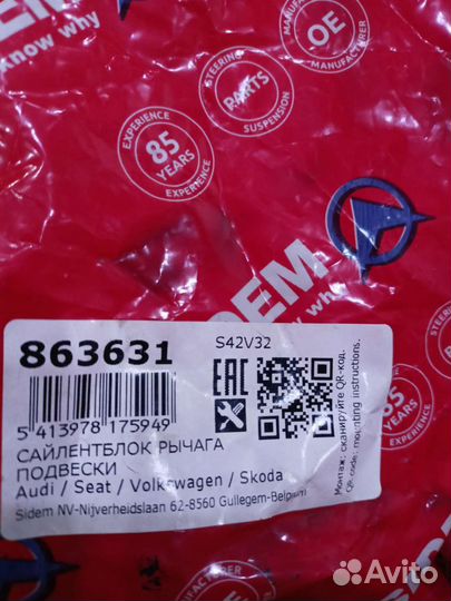 Сайлентблок рычаг передний Volkswagen Jetta