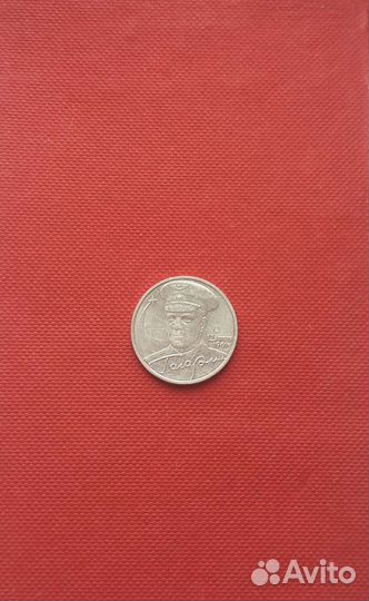 Монета 2 рубля Гагарин