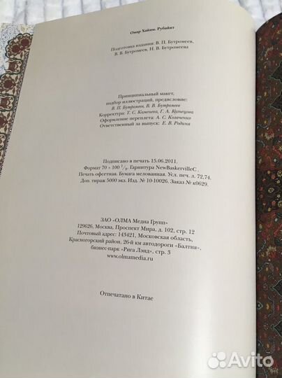 Подарочная книга Омар Хайям. Рубайят