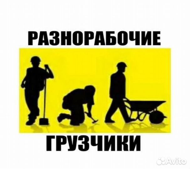 Земляные Работы. разнорабочие